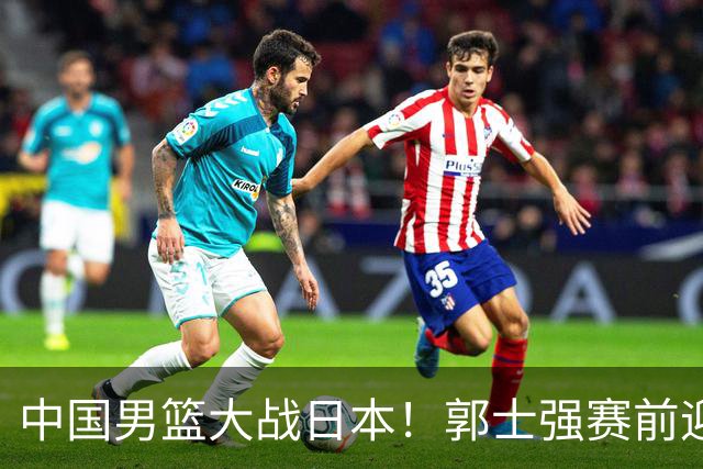 中国男篮大战日本！郭士强赛前迎重磅喜讯，两大核心悍将火速复出